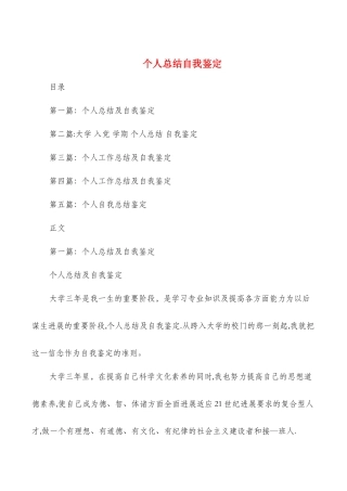 个人总结自我鉴定与个人房地产销售工作总结汇编