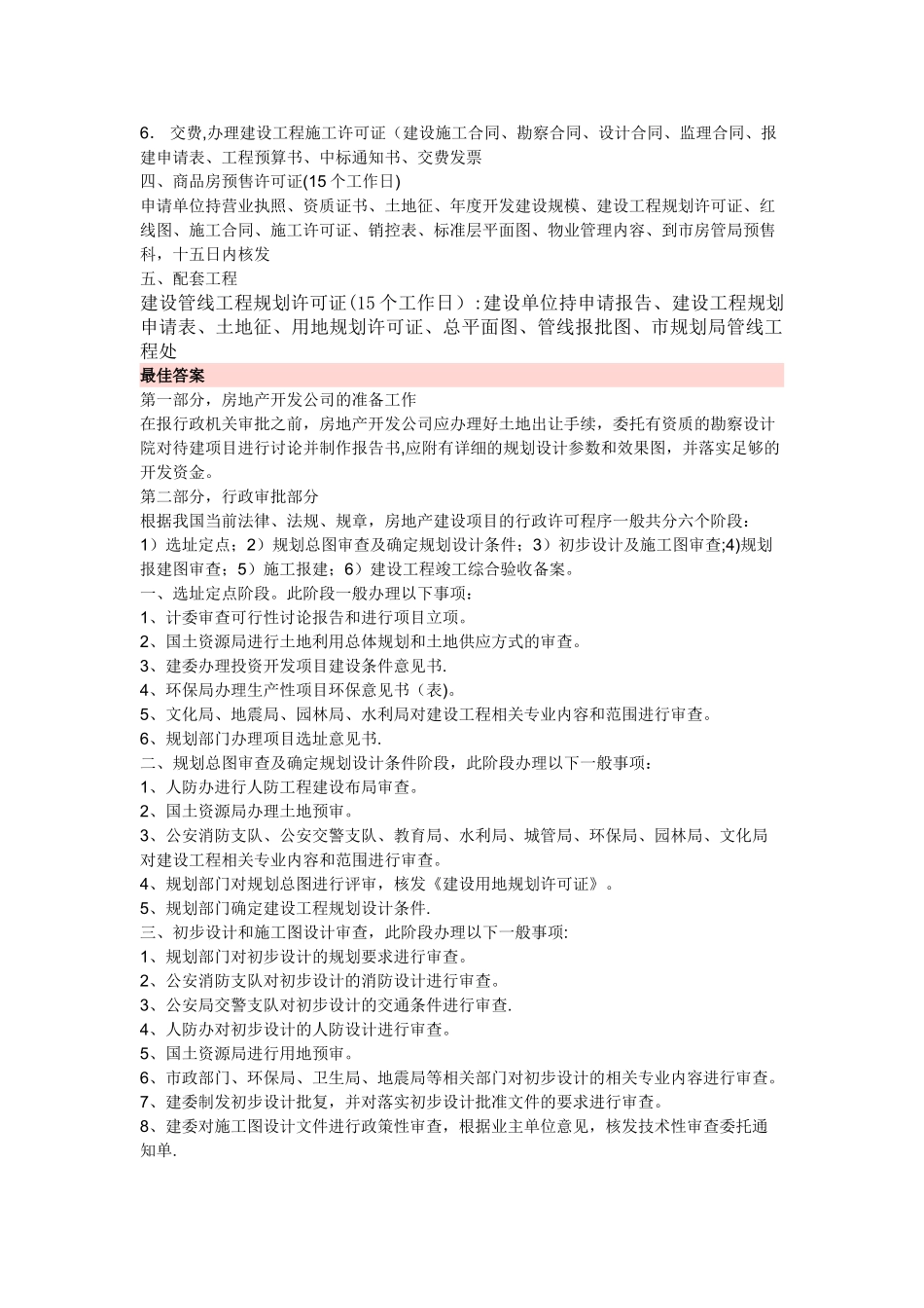 个人总结的房地产开发流程._第2页