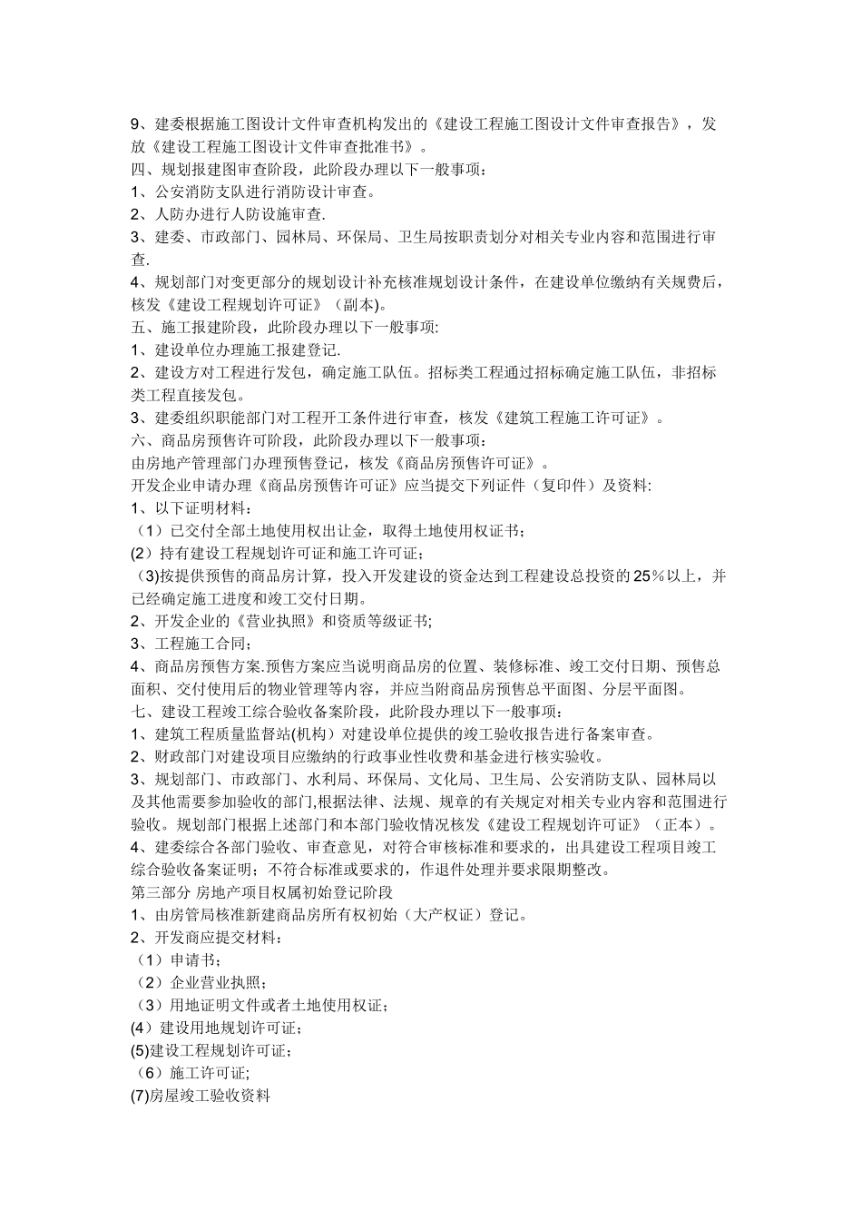 个人总结的房地产开发流程._第3页