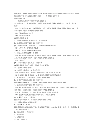 个人总结的房地产开发流程.