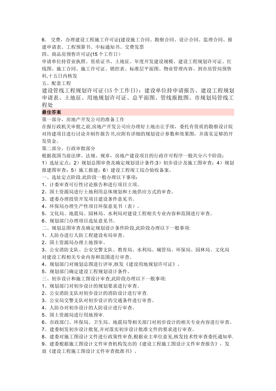 个人总结的房地产开发流程_第2页