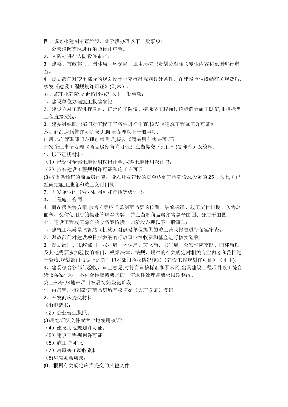 个人总结的房地产开发流程_第3页