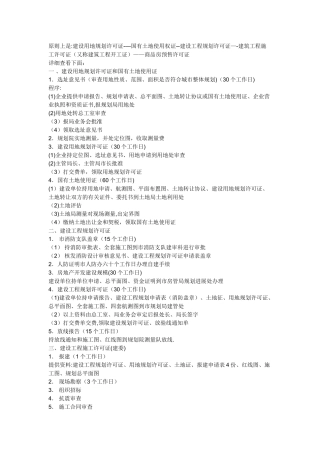 个人总结的房地产开发流程