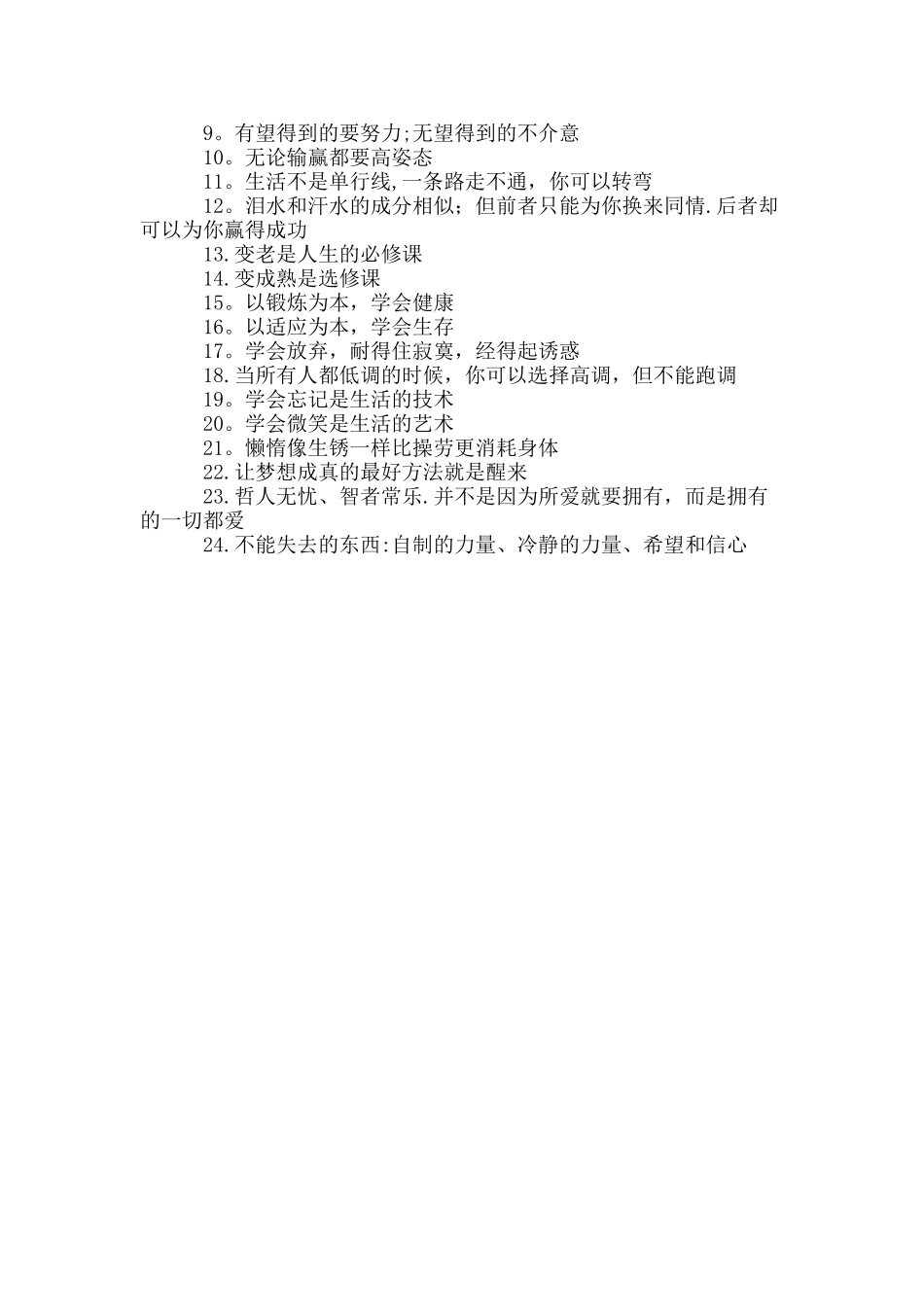 个人情绪管理方法_第2页