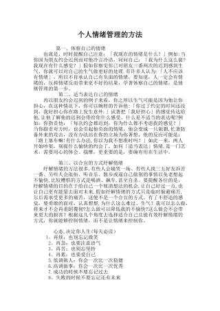 个人情绪管理方法