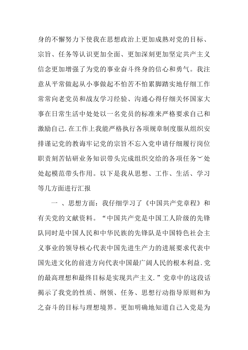 个人思想汇报材料_第3页