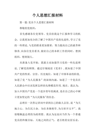 个人思想汇报材料