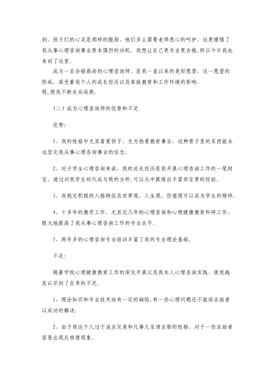 个人成长分析报告_第3页