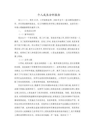 个人成长分析报告