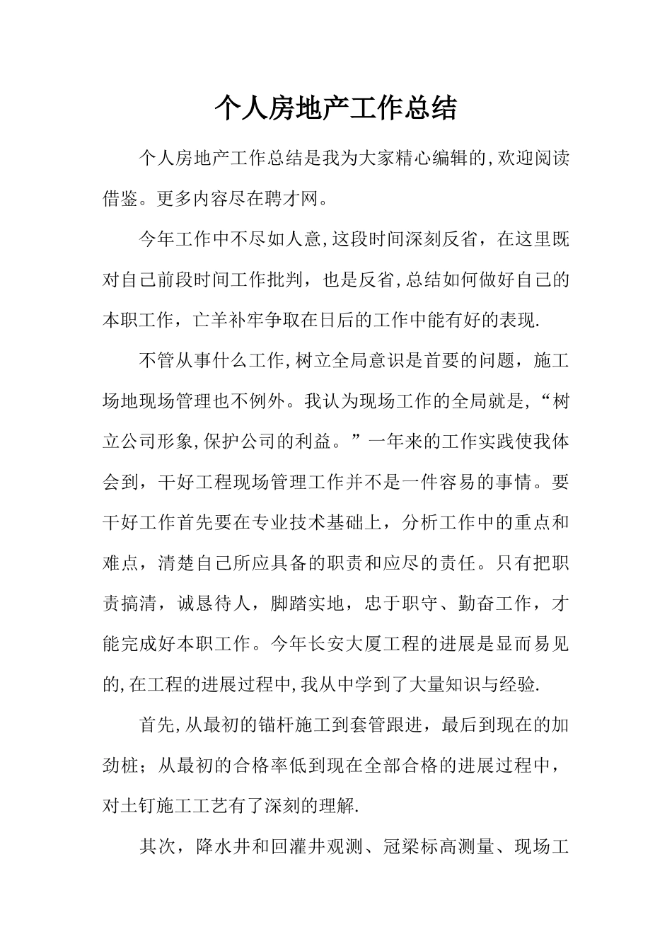 个人房地产工作总结_第1页