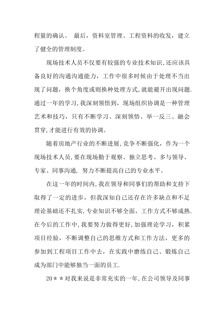 个人房地产工作总结_第2页