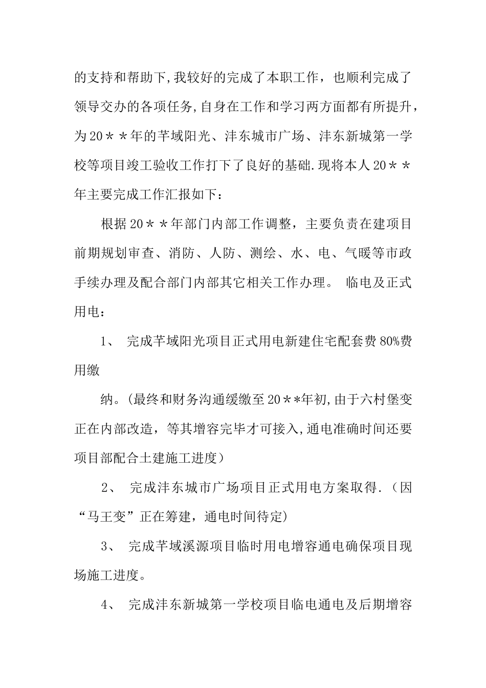 个人房地产工作总结_第3页