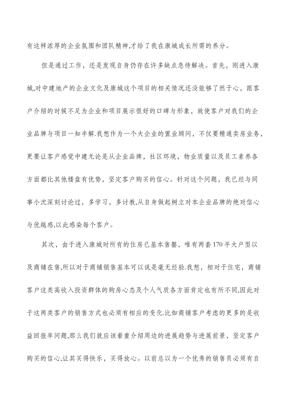 个人房地产销售工作总结与个人所得税申报征收工作总结汇编_第2页
