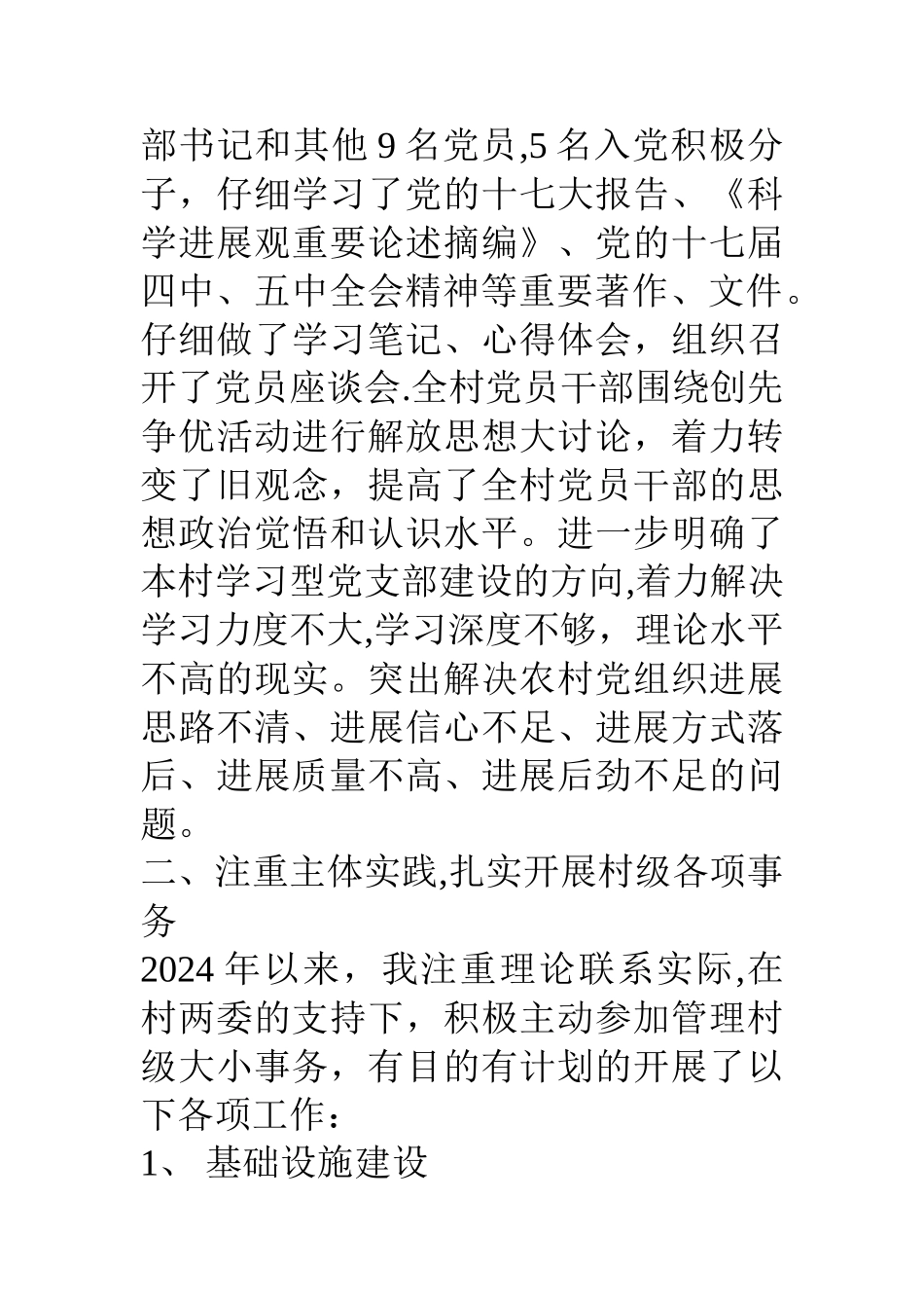 个人总结：村委会党支部副书记工作总结_第2页