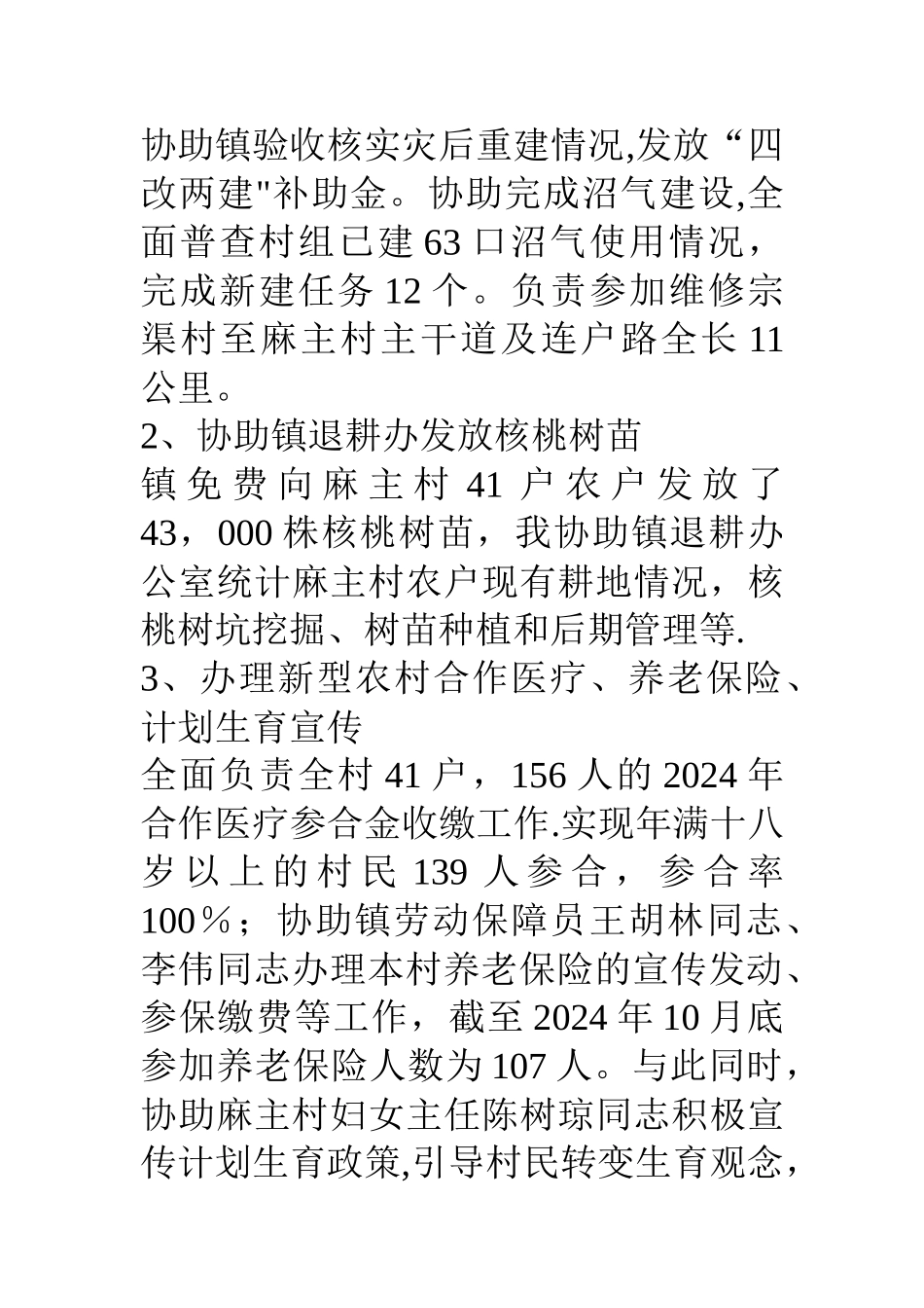 个人总结：村委会党支部副书记工作总结_第3页