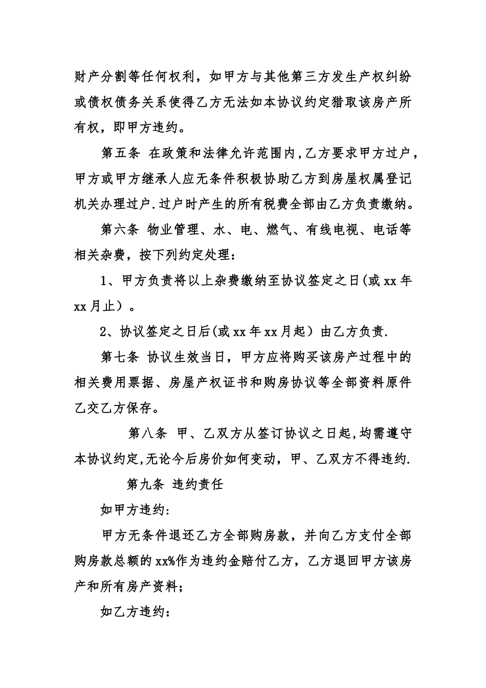 个人房屋买卖合同的范本_第2页