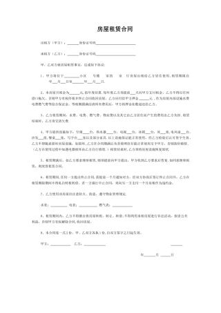 个人房屋出租合同(精简实用一张纸打印版)