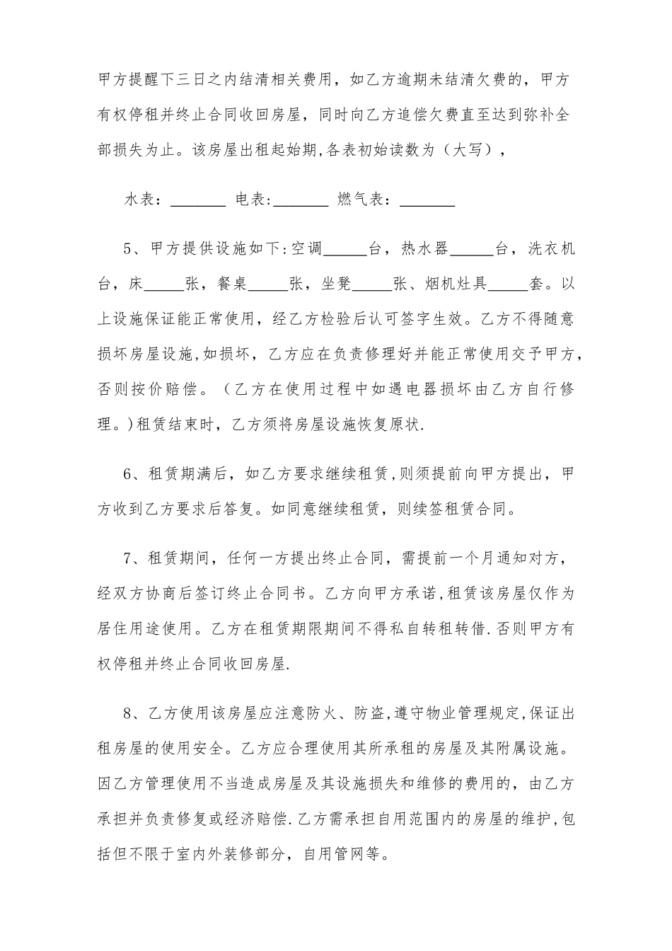 个人房屋出租合同(精简实用版)_第2页