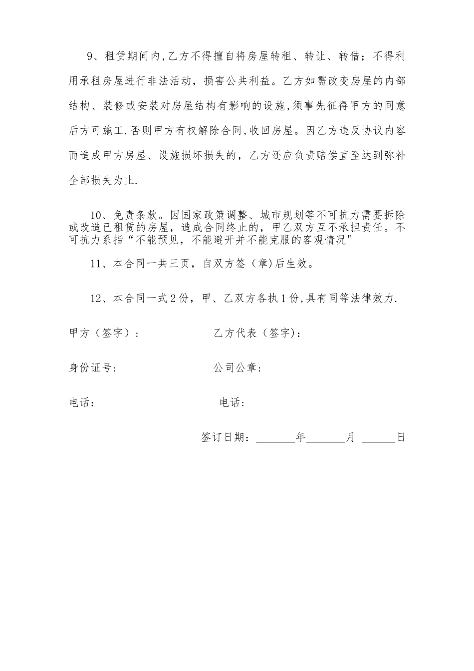 个人房屋出租合同(精简实用版)_第3页