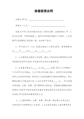 个人房屋出租合同(精简实用版)