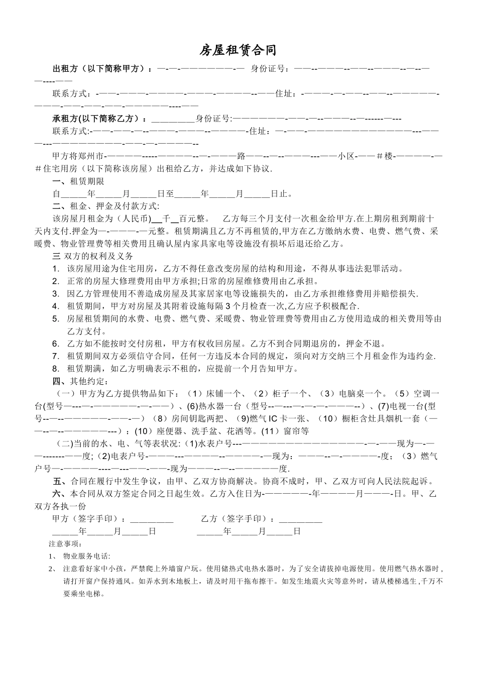 个人房屋出租合同-常用版_第1页