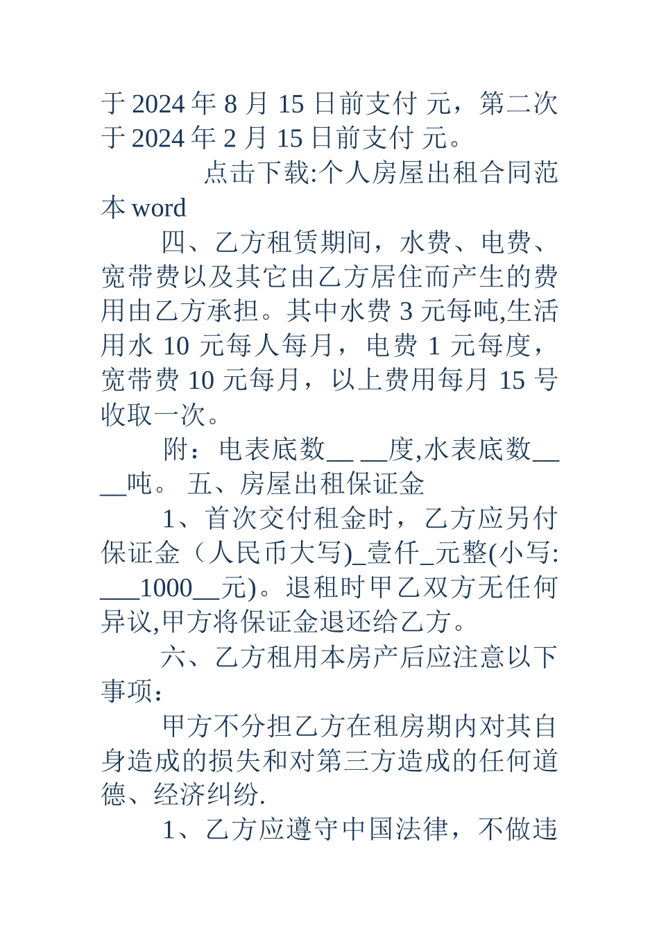 个人房屋出租合同范本word_第2页