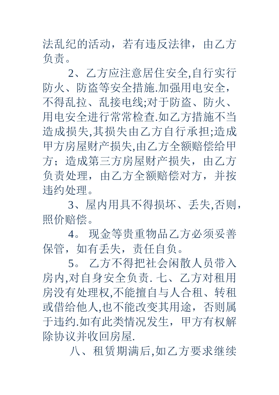 个人房屋出租合同范本word_第3页