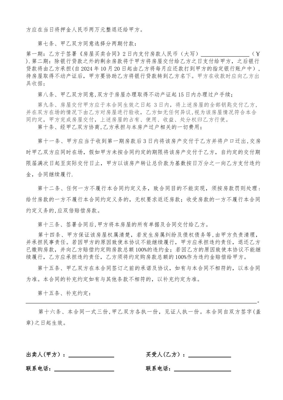 个人房屋买卖合同_第2页