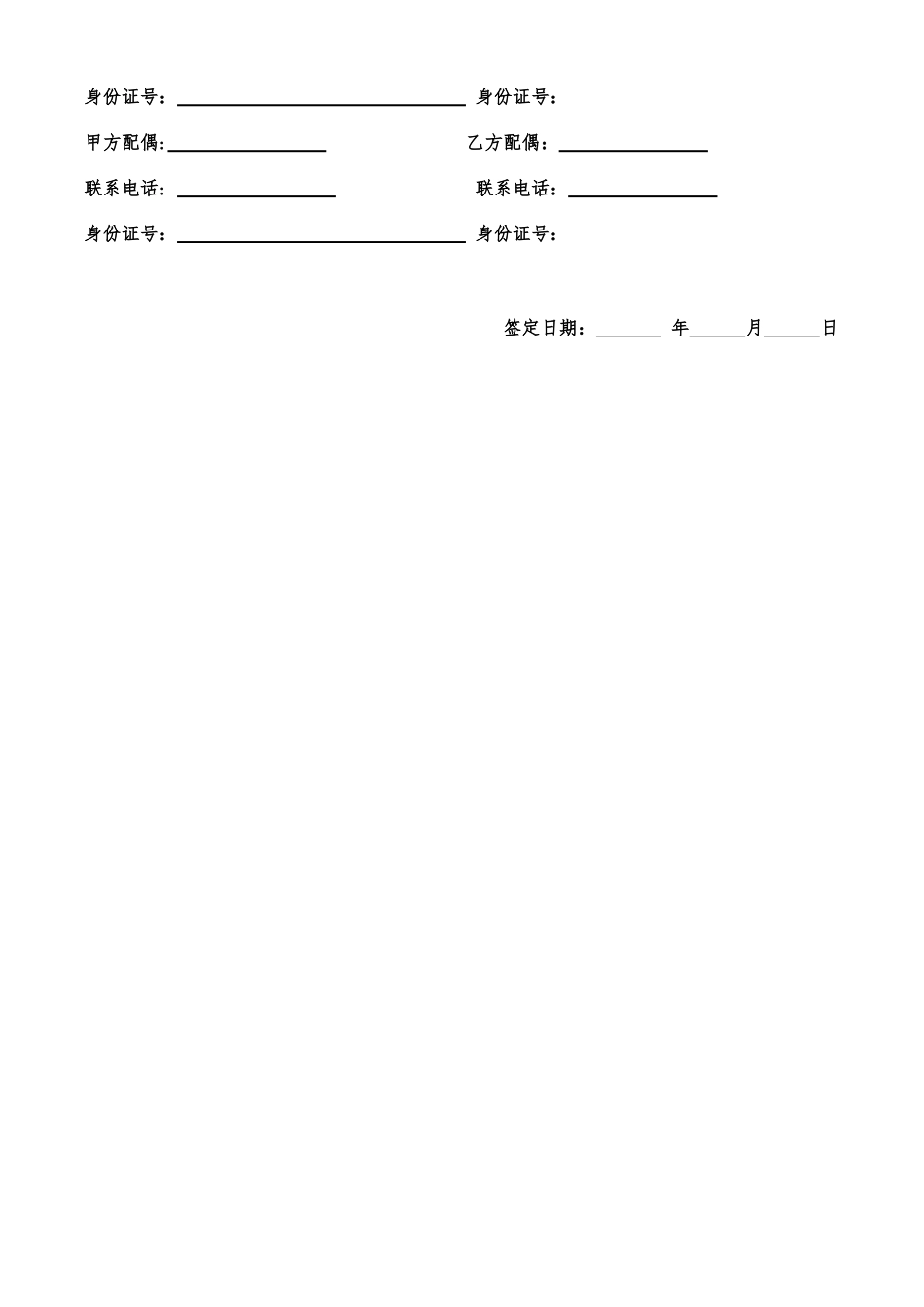 个人房屋买卖合同_第3页