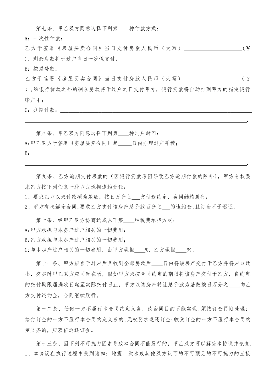 个人房屋买卖合同模板_第2页