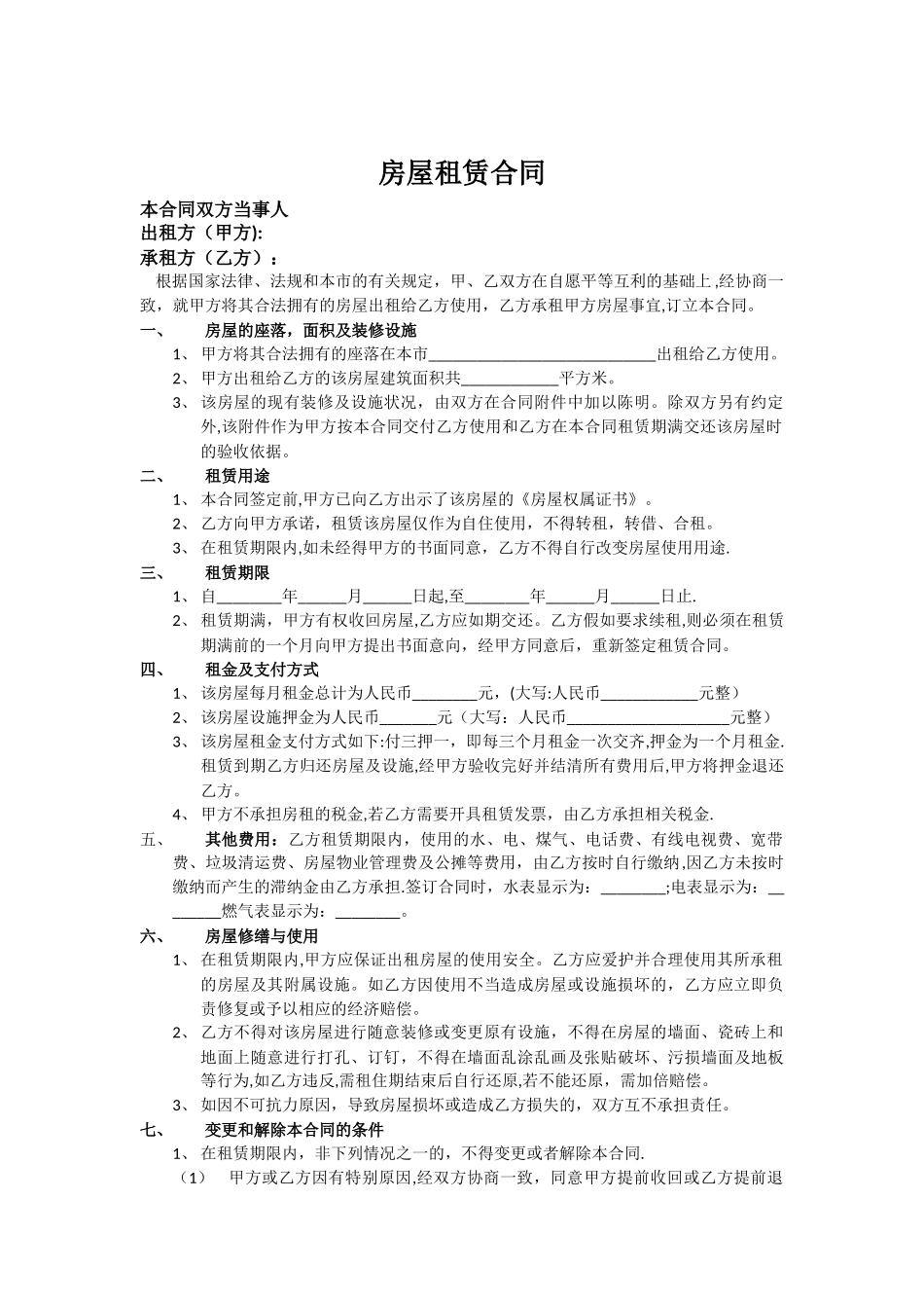 个人房屋租赁合同(含家具详细附件)_第1页