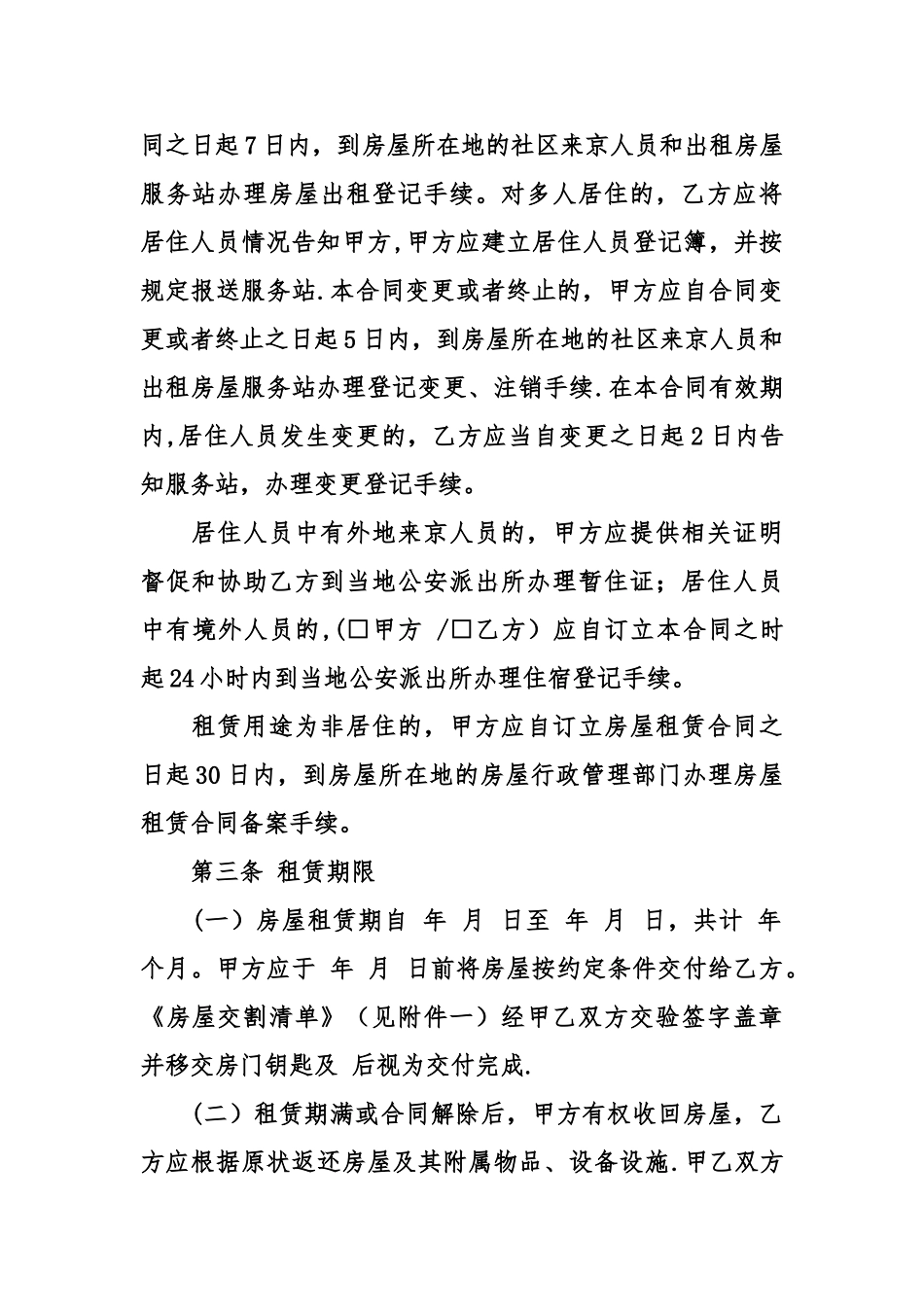 个人房屋租赁合同(常用版)_第2页