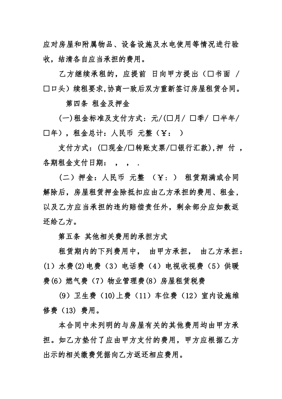 个人房屋租赁合同(常用版)_第3页