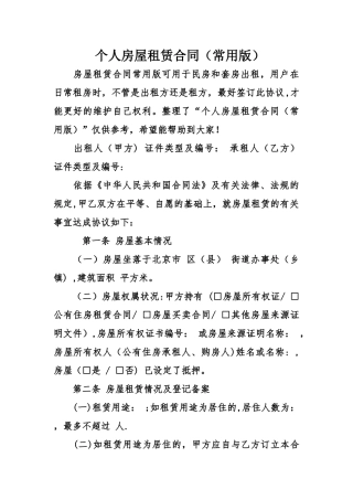 个人房屋租赁合同(常用版)