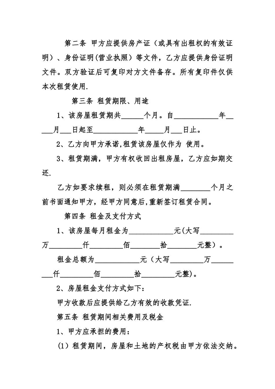 个人房屋租赁合同(新版)范本_第2页