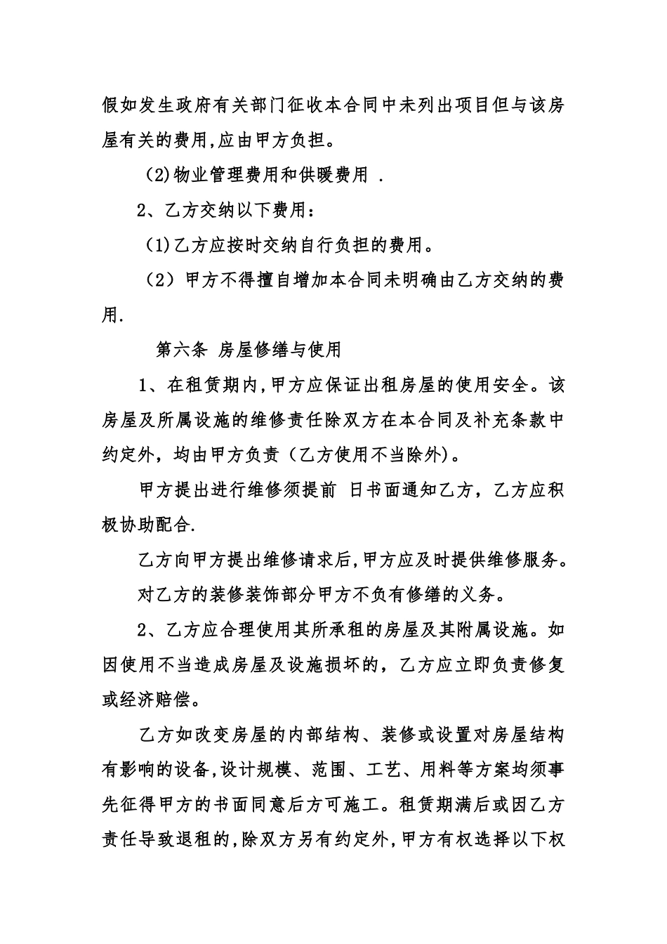 个人房屋租赁合同(新版)范本_第3页