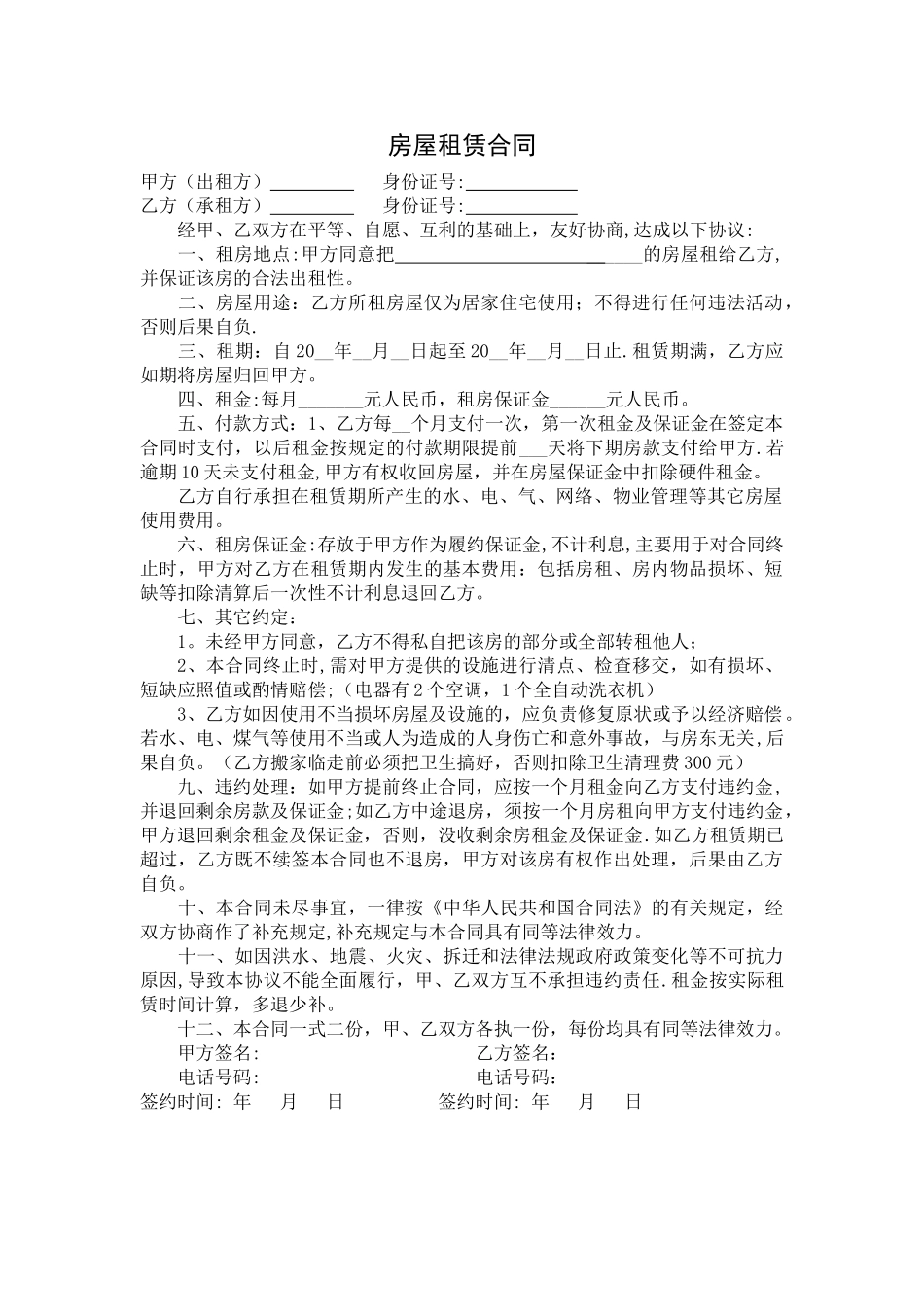 个人房屋租赁合同(完整简洁版)_第1页