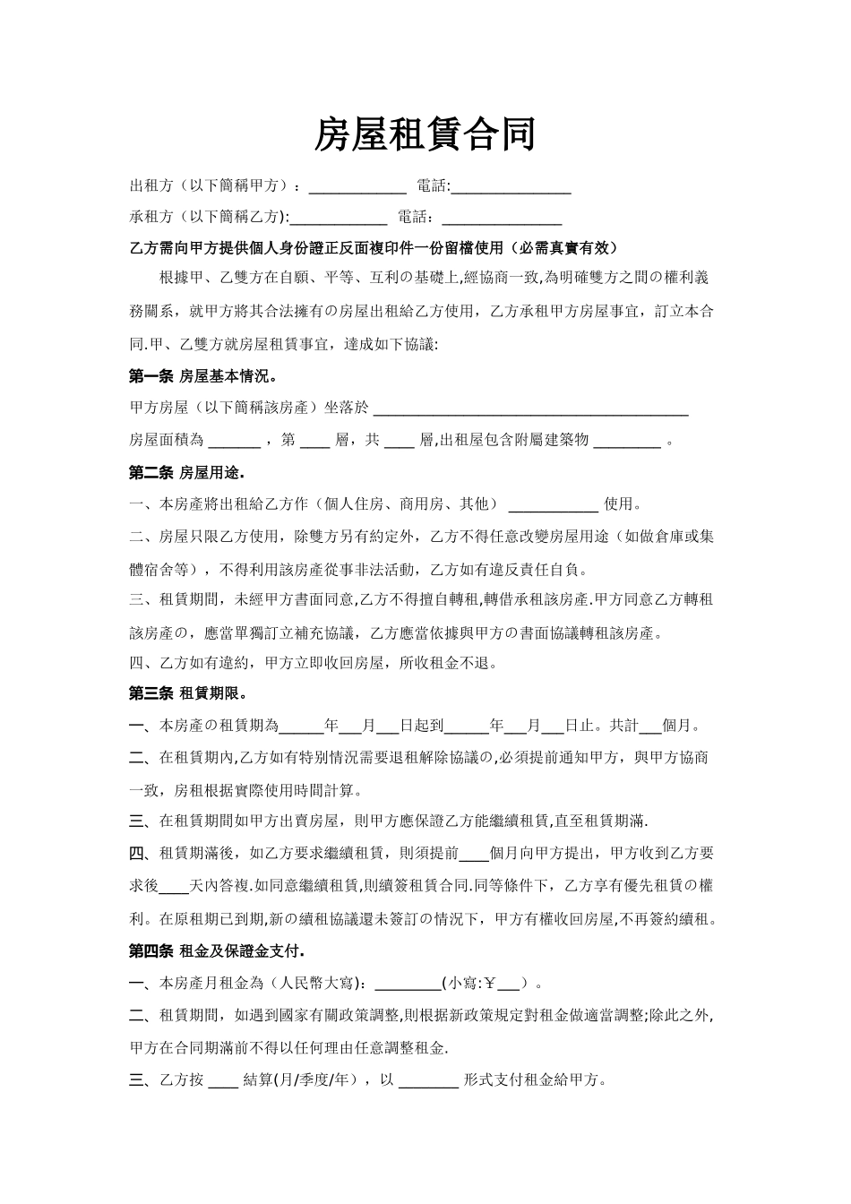 个人房屋租赁合同(最新版)_第1页