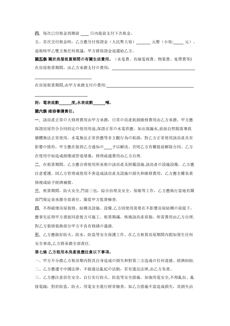 个人房屋租赁合同(最新版)_第2页