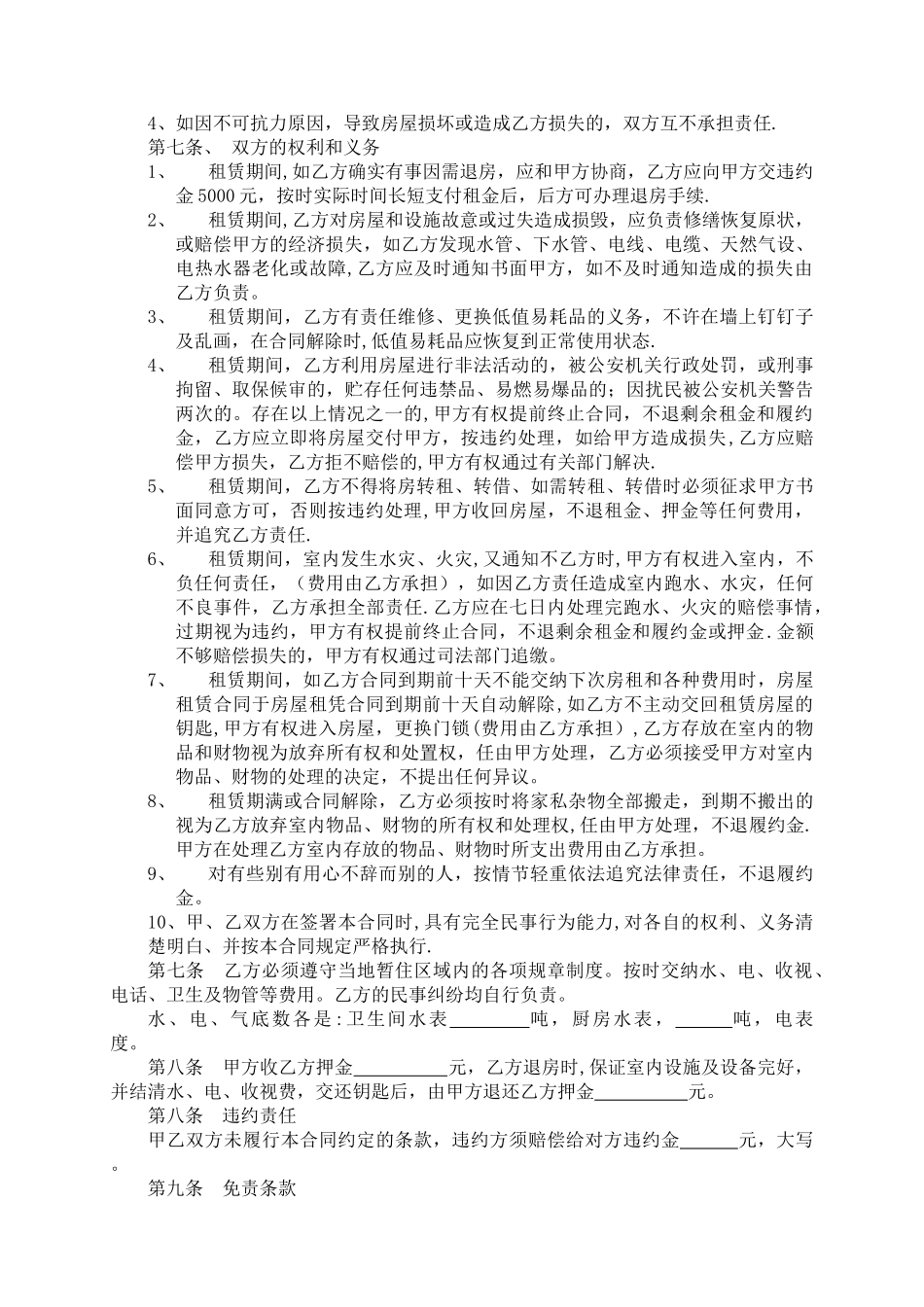 个人房屋出租合同(对出租人最有利的范本)_第2页