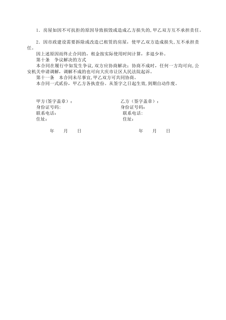 个人房屋出租合同(对出租人最有利的范本)_第3页