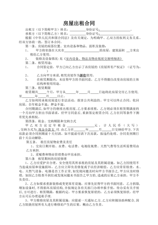 个人房屋出租合同(对出租人最有利的范本)