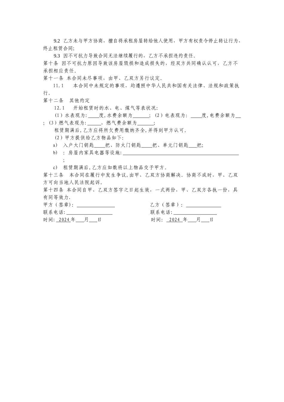 个人房屋租赁合同(租户版)_第2页