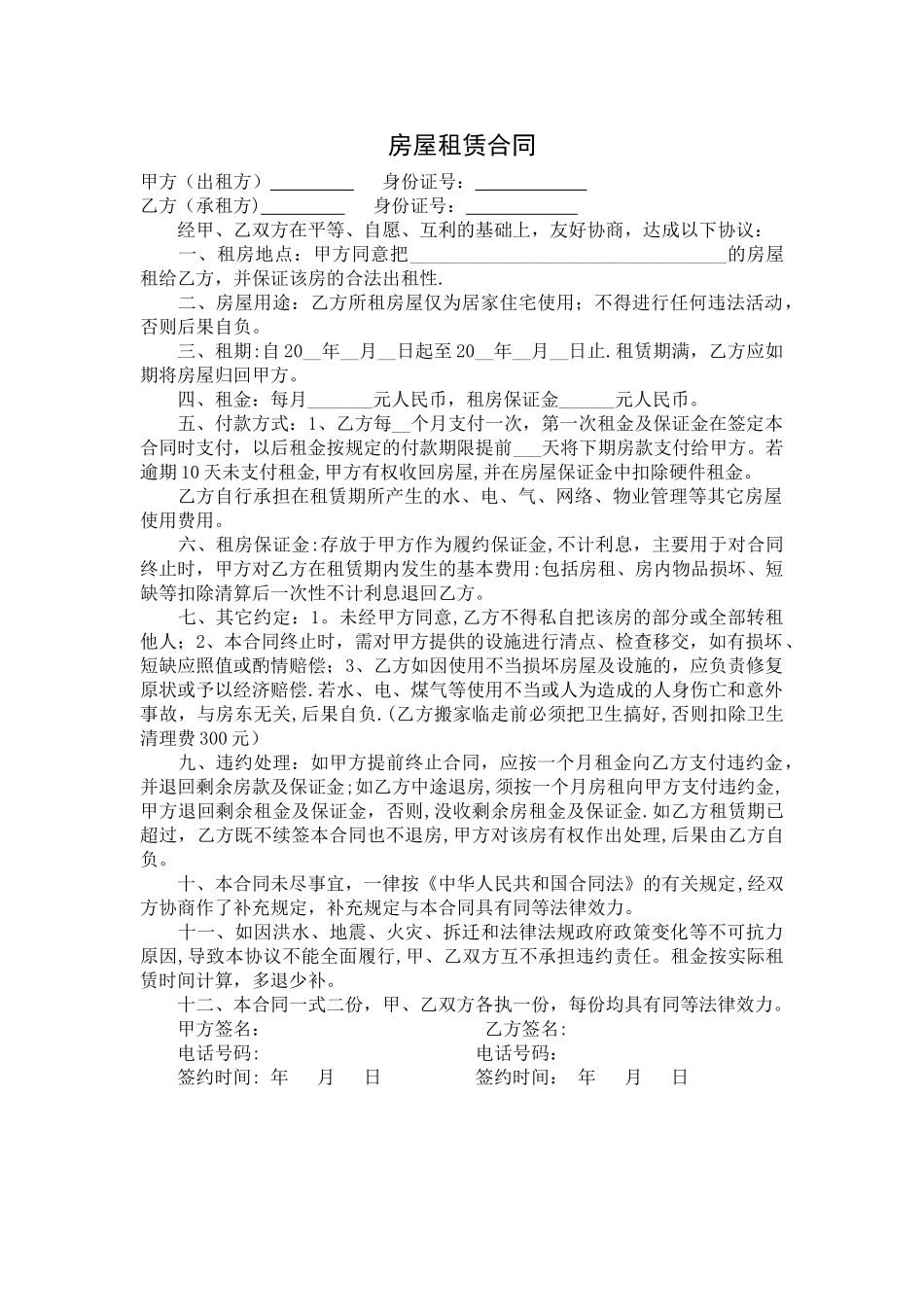 个人房屋租赁合同(简洁版)_第1页