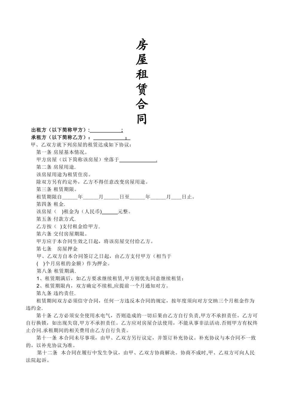 个人房屋租赁合同(简易版)_第1页