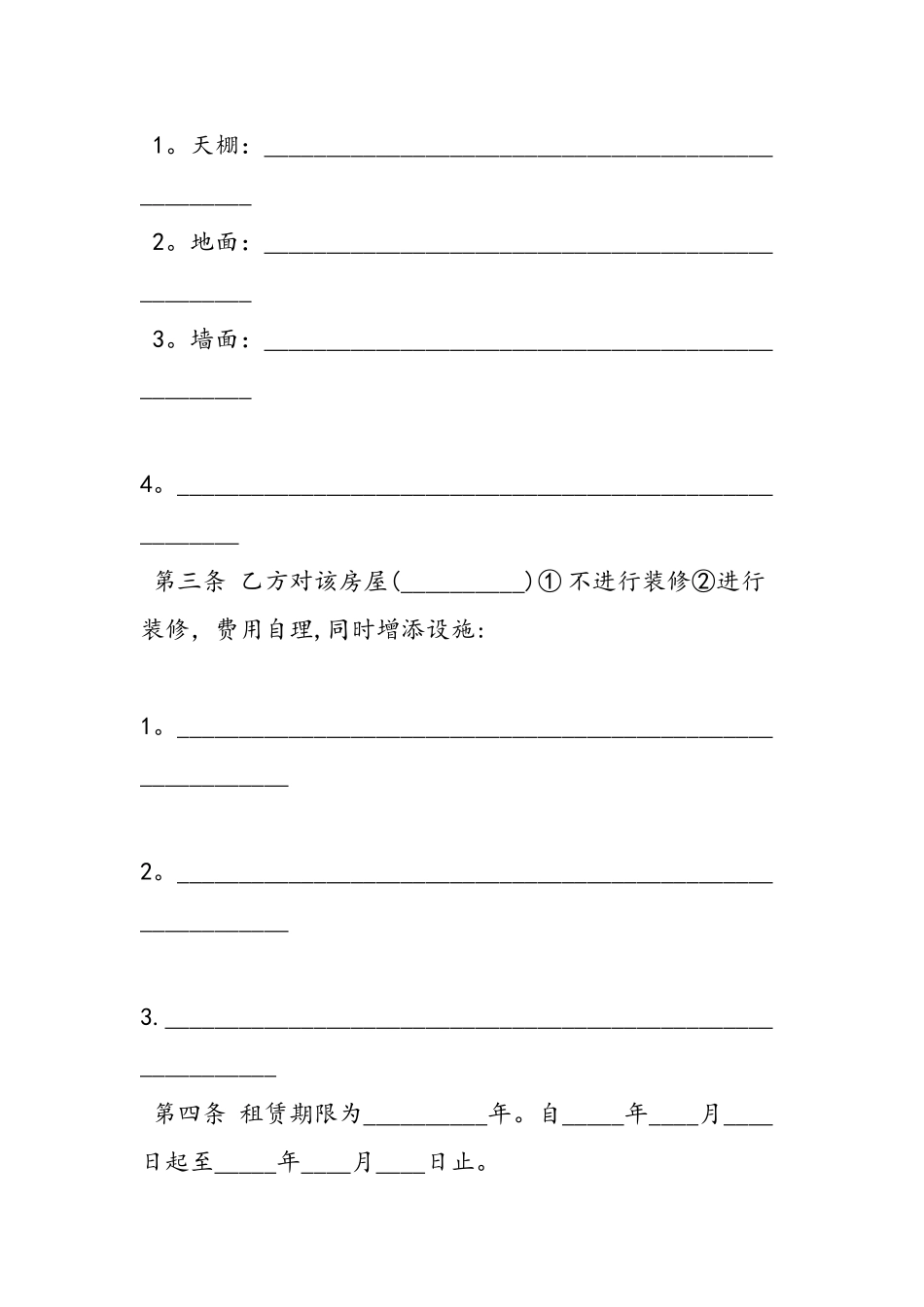 个人房屋出租合同样本_第2页