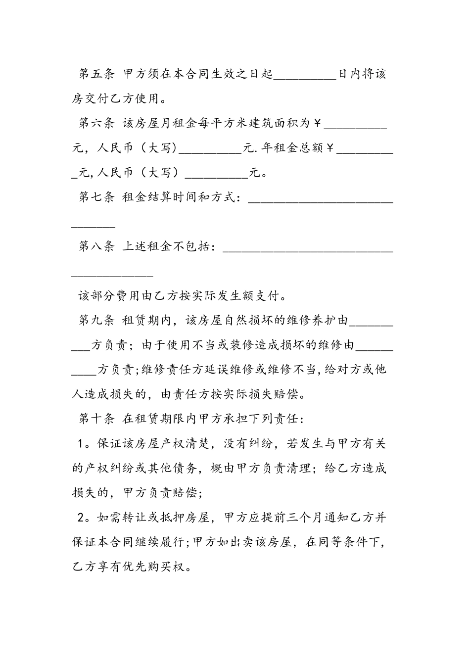 个人房屋出租合同样本_第3页