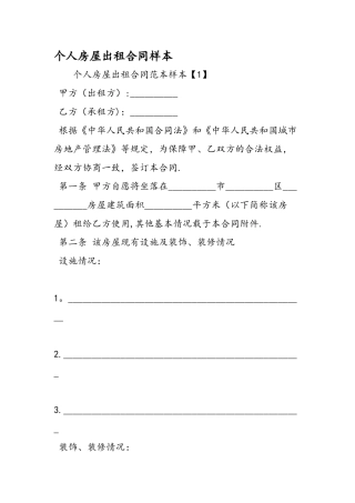 个人房屋出租合同样本