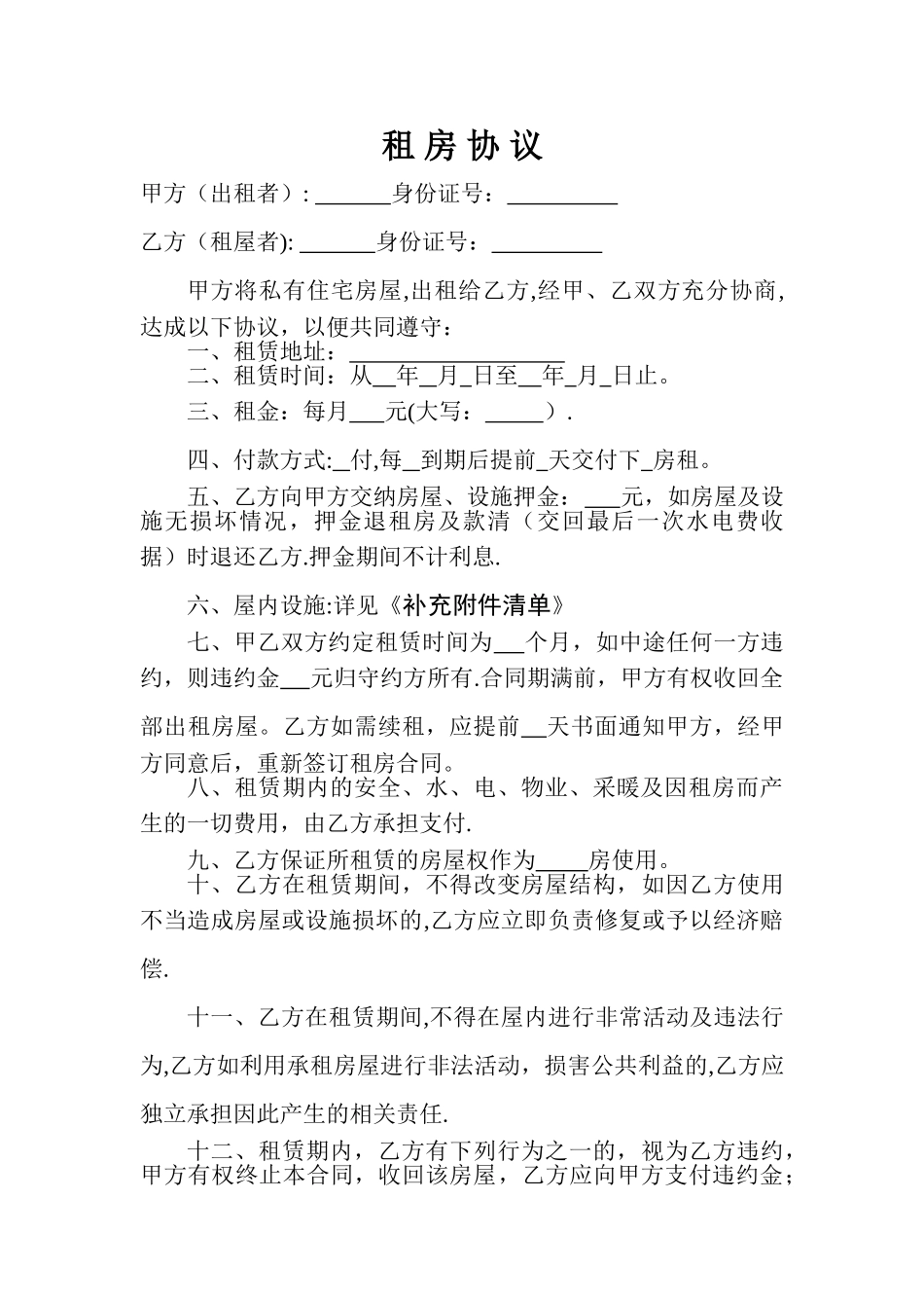 个人房屋租赁合同(通用版本)_第1页