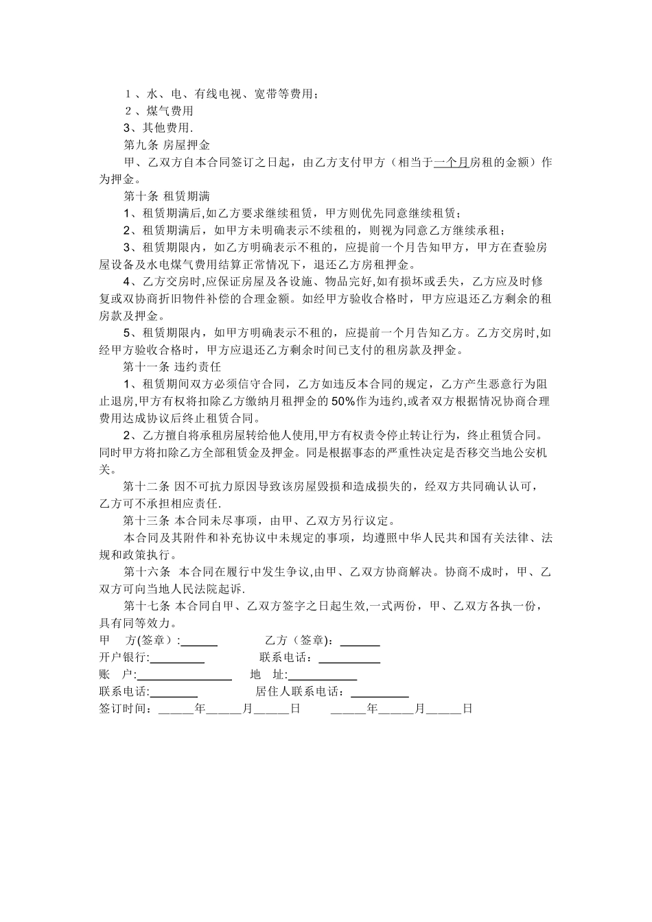 个人房屋租赁合同-样本_第2页